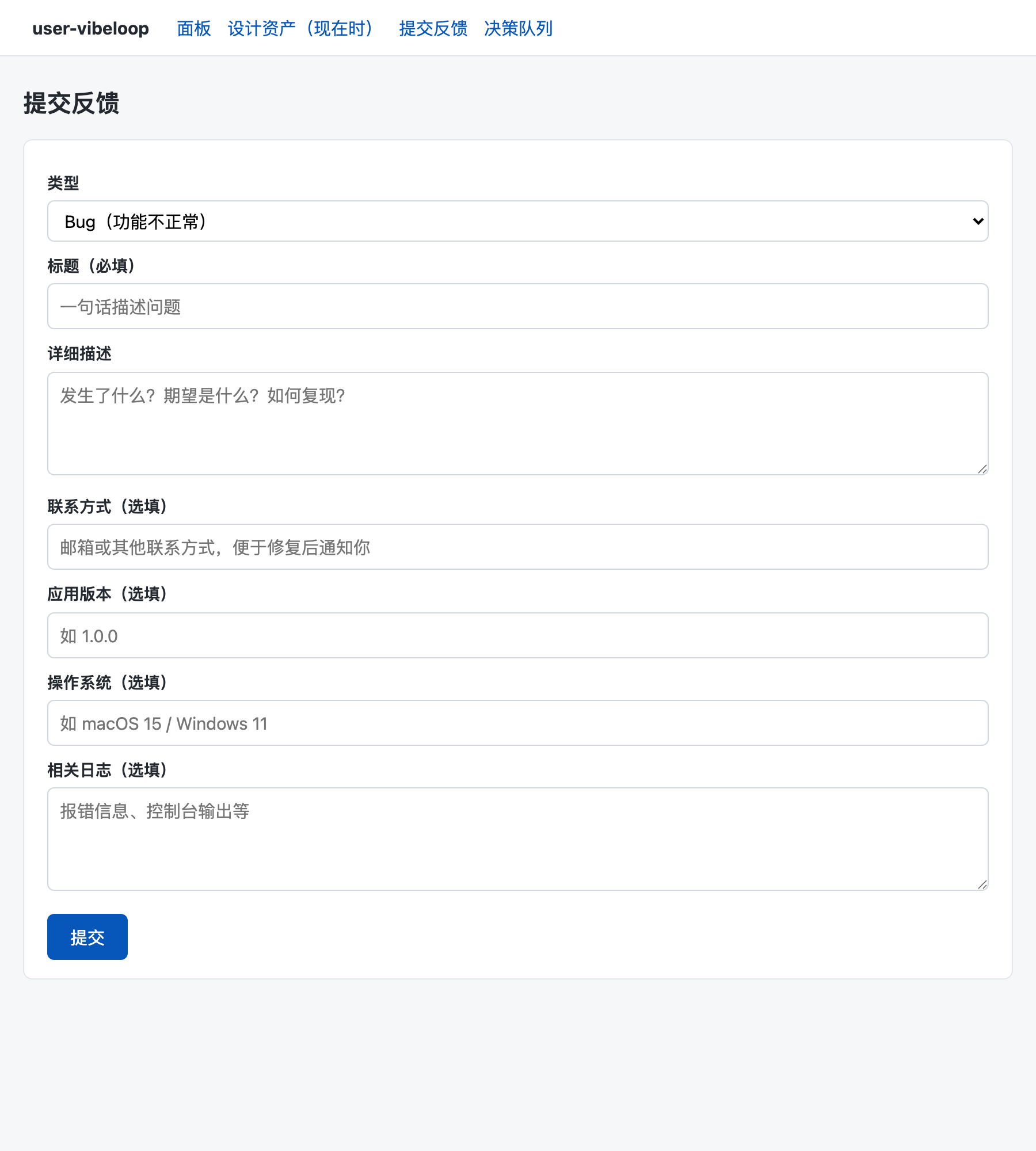 用户提交反馈的网页表单