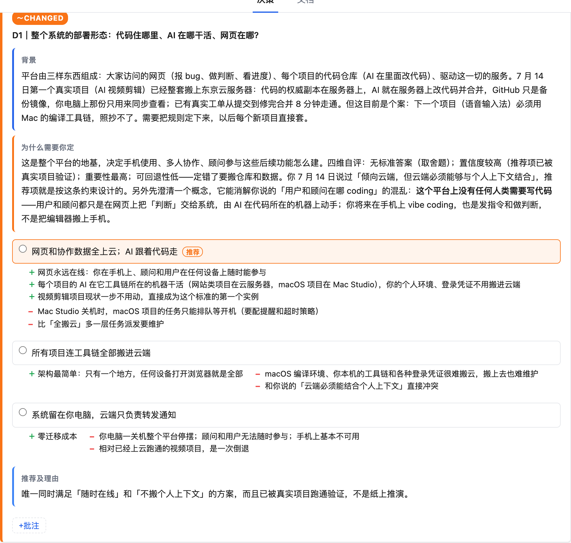 决策卡的四段结构:背景、为什么需要你定、选项利弊、推荐及理由