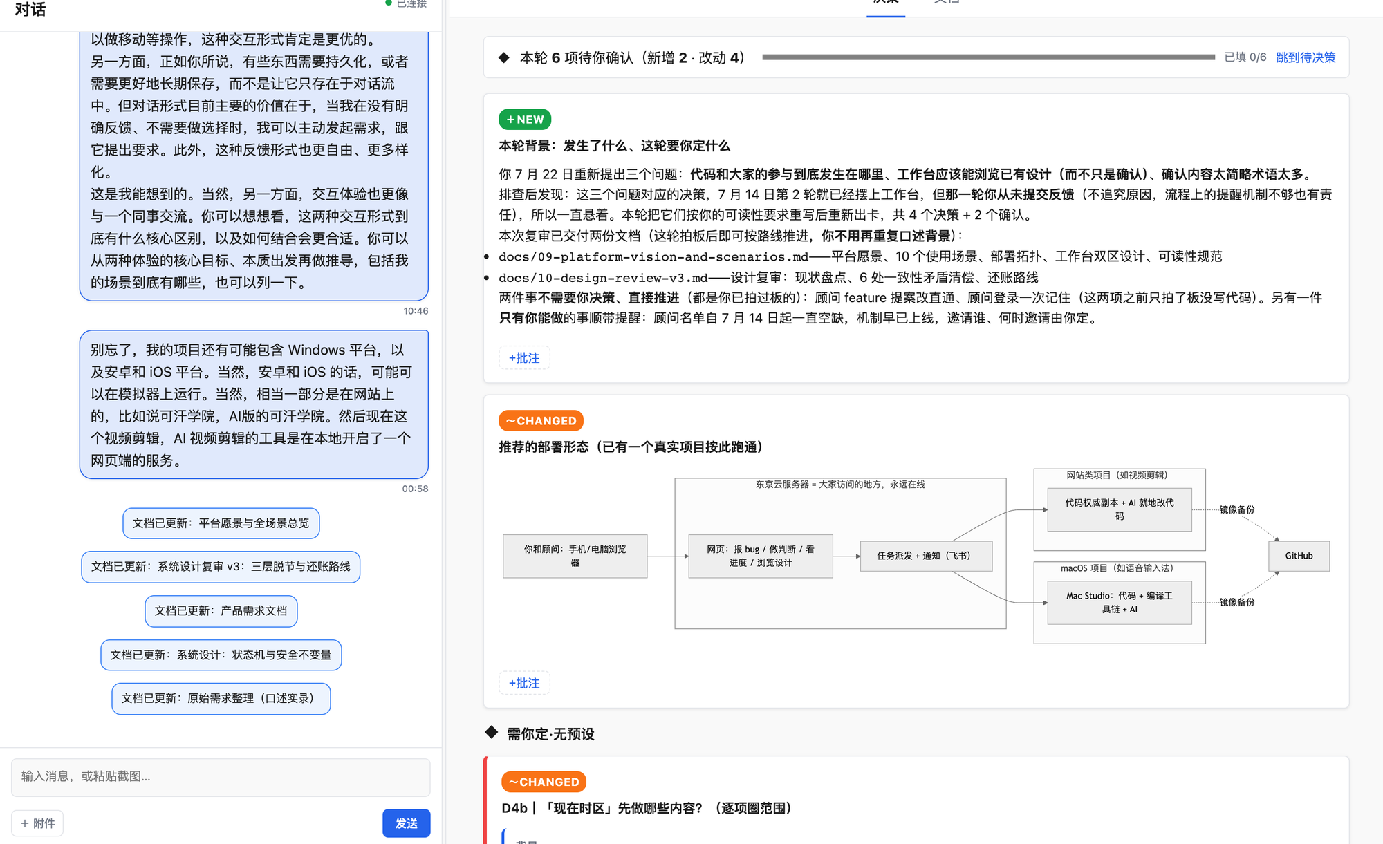 工作台三区布局:左侧对话,右侧决策与文档
