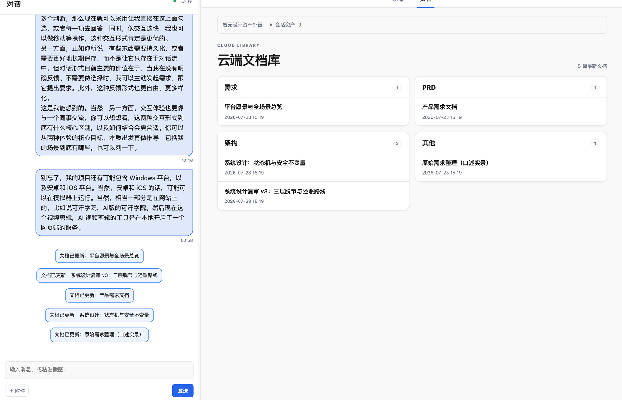 云端文档库:按需求、PRD、架构、其他分类的设计资产