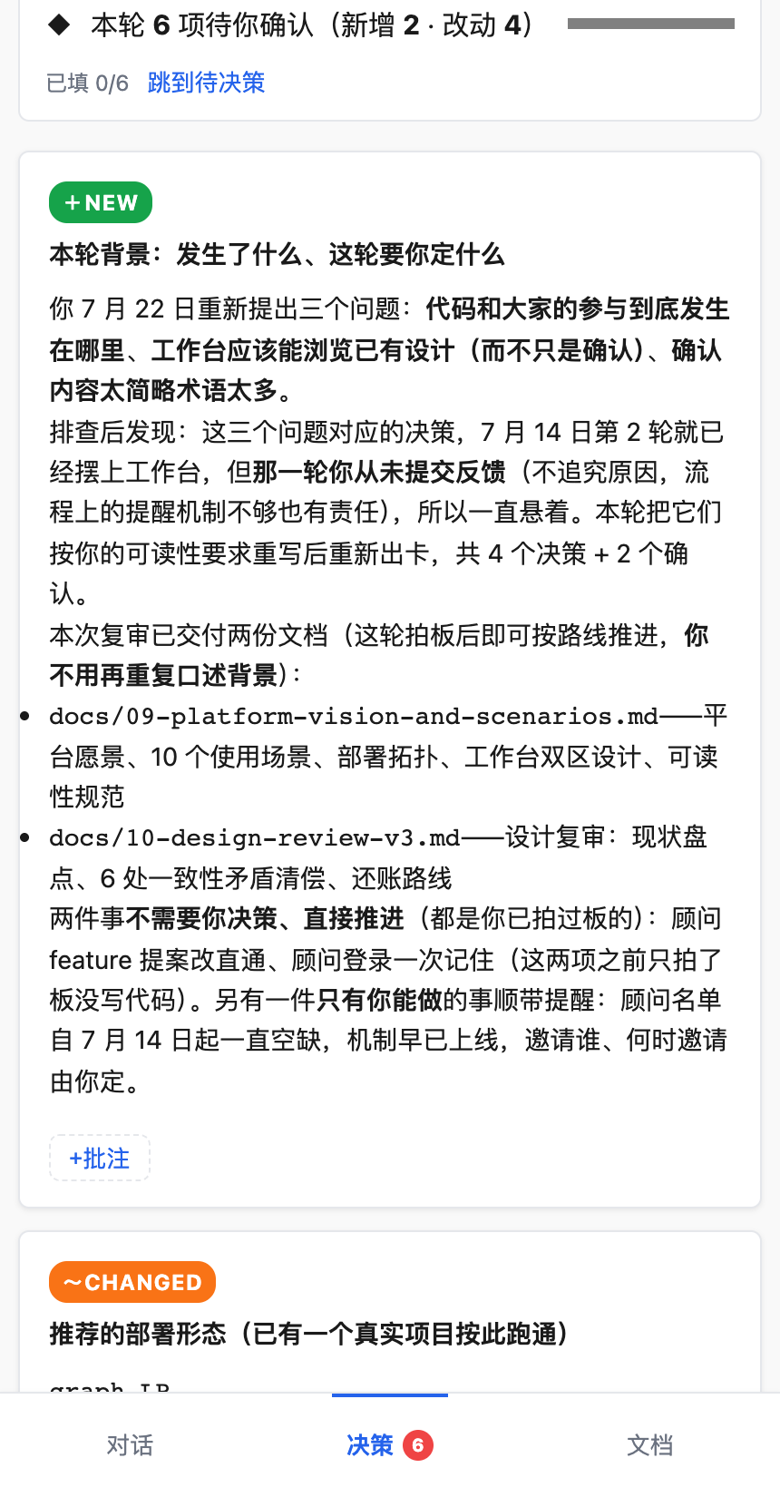 手机上的工作台:底部三个标签,对话、决策、文档